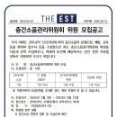 층간소음관리위원회 위원 모집공고 이미지