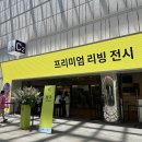 2024 더메종 코엑스 인테리어 전시회 후기