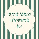 풍진 | 수지마리아 나팔관조영술 자세한 후기 (풍진접종 같이한 썰)