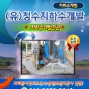 장수지하수