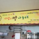 사랑의 나눔터 이미지