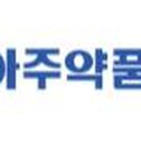 원약품(주) 이미지