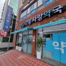 고흥사랑약국 이미지