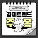 (주)엘케이글로벌 | [ 매일경제 x EIC 서포터즈] 매경 ECONOMY 2155호 후기 | 대학생 경제 주간지 추천