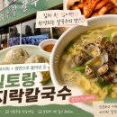 밀토랑바지락칼국수 - 광주시 경충대로 1286 | [용인 처인구 맛집] 밀토랑 바지락칼국수 왕만두 후기｜김치 한 점이면 완성되는 칼국수 맛집