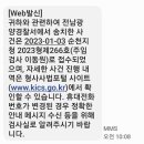 2023년도 첫 악당 응징은 평산마을 관련 잔챙이들로 시작합니다 이미지