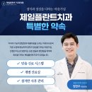 정성플란트치과의원 이미지