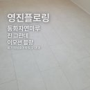 영진행복아파트경로당 | 진 그란데 이모션 블랑 북가좌삼호아파트 31평형 시공 사례