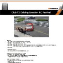 한국타이어 주최 Club T2 Driving Emotion RC Festival 이미지