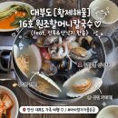 한솥 | 대부도 칼국수 맛집, 아이랑 해물 한솥 16호 원조할머니칼국수 후기