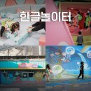 사천시문화예술회관 실내 1층화장실 | 세종시 아이와 실내 가볼만한곳 한글놀이터 세종관 예약 이용후기