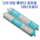 현대성우5차 | 경기도 용인시 수지구 상현동 수지현대성우5차아파트 외부창틀누수 실리콘보수작업 후기