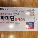 주찬약국 | [정보] 속쓰림, 체한 느낌, 등등 / 위 관련 약국 약 / 에스톰 액 / 파미딘 플러스 정