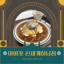 🍛하남스타필드맛집 추천! 아비꼬신세계하남점 신메뉴 치즈함박에그카레 먹고왔어요💛