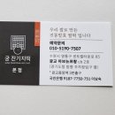 궁 잔기지떡 본점