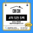 병점역센트럴허브시티공인중개사사무소 | 화성시 병점동 병점역센트럴허브시티 109m²A 타입 매매