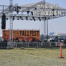 안정리사거리 주변 | 평택 한미어울림축제 미군부대개방 후기 주차꿀팁