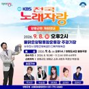 양평종합운동장 다목적경기장(주경기장) | 2026 KBS 전국노래자랑 양평군편 - 신청방법, 예심·녹화 일정 및 초대가수