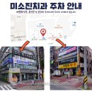 미소진약국 이미지