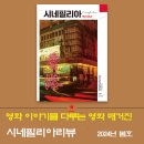 영화 매거진 &#39;시네필리아리뷰&#39; 창간 5주년 기획, 테마 중심 &#39;영화와 도시&#39; 이미지