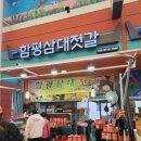 함평젓갈 이미지