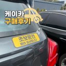현대카쌍용 | 케이카 더 뉴 트랙스 구매후기 초보운전 1000만원 이하 중고차 추천