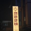 정원실비식당 | 야탑맛집 정원실비 <갑보한상> 후기