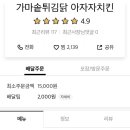 아자자치킨 이미지