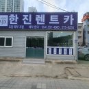 한진렌트카 이미지