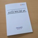 한국기술교육대학교 | [강의기록/후기] ChatGPT 기반 업무 문서작성 및 데이터 활용 실무@패커드 코리아(+한국기술교육대학교)