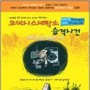 오아시스세탁소 습격사건 이미지