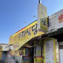 청주 성안길 서운동 맛집 | 따숩고 든든한 엄마 집밥이 생각날 때, 우리식당