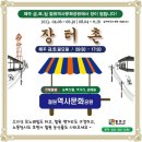 장터촌 이미지