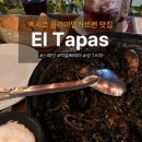 라이스컴퍼니 | 플라야델카르멘 스페인음식점 El Tapas & Company 샹그리아 1L + 먹물 빠에야(블랙라이스) 후기