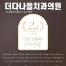 더다나을치과의원 이미지