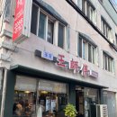 왕사부 | 은평 왕사부, 중국현지요리를 맛볼 수 있는 구산동 중국집