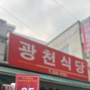 광천식당 이미지