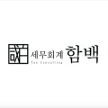 김현우세무회계사무소 이미지