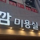 깜미용실 이미지