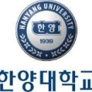 2018 한양대학교 재외국민 전형 변경사항 이미지