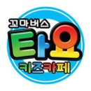 타요키즈카페_중계점 네이버블로그