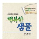 행복한샘물 이미지