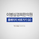 이병삼경희한의원 네이버블로그