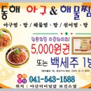 동해아구해물찜 이미지