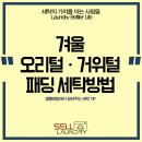 셀빨래방수원 이미지