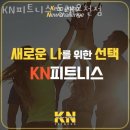 KN 피트니스 이미지