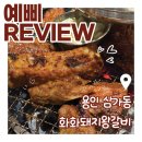 화화돼지왕갈비 - 남구 고동골로 18 | 용인시청맛집 찾는다면? 삼가동맛집 화화돼지왕갈비 솔직후기