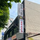먹골돌판삼겹살 이미지