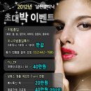 2012년 예뻐지는 비결 닥터정앤박 날씬의원에서 책임져드립니다. 이미지