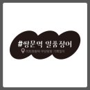 일품장어 - 중구 하늘중앙로195번길 14 | 도봉구 쌍문동 맛집 일품장어 방문후기 (가족모임 하기 좋은 식당 솔직리뷰)